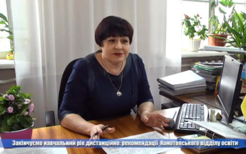 Закінчуємо навчальний рік дистанційно
